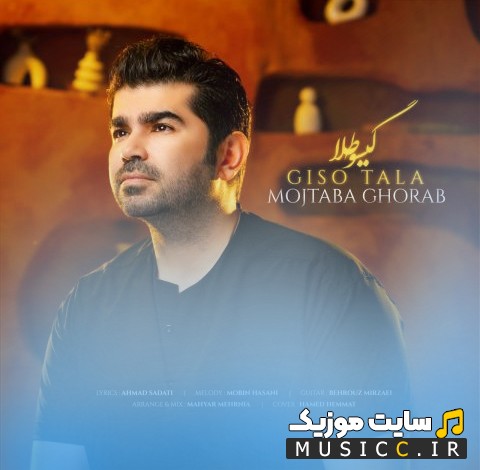اهنگ جدید مجتبی غراب به اسم گیسو طلا نسخه کامل